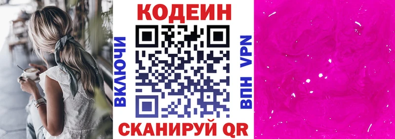 Кодеин напиток Lean (лин)  Купить где  Дыгулыбгей 