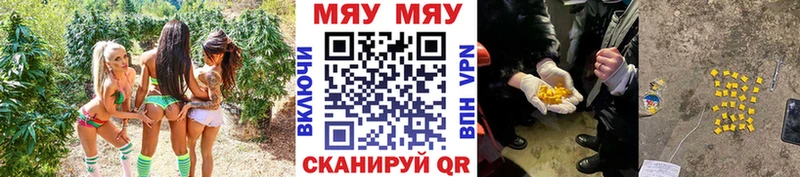 МЯУ-МЯУ кристаллы  Купить где  Дыгулыбгей 